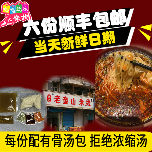 老奎山老味米线特色名小吃