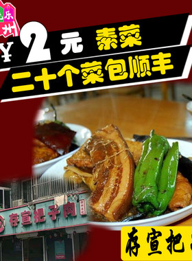 徐州特色把子肉卤菜小吃地方美食