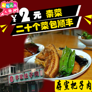 徐州特色代购环城路排队美食名小吃存宣王老大把子肉东坡肉卤味菜