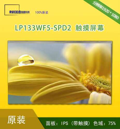 戴尔13.3寸笔记本屏幕触摸液晶屏