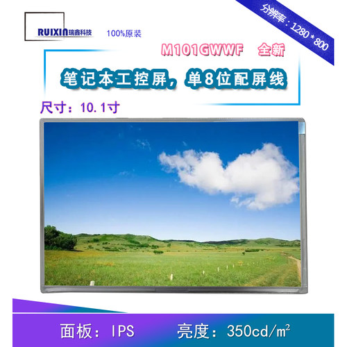 10.1寸屏幕 BP101WX1-206 LD101WX2-SLP1 配送带屏线 40针LVDS单8
