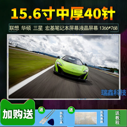 15.6寸屏幕华硕笔记本液晶中厚