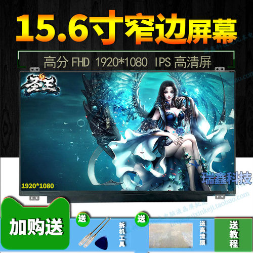 联想拯救者15.6液晶屏窄边高分屏