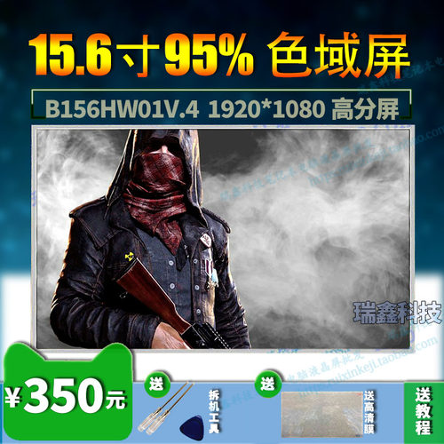 15.6寸屏幕笔记本液晶高射广色域