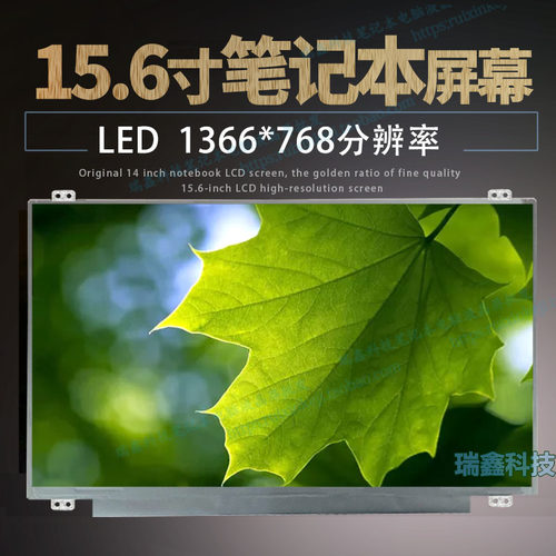 液晶屏幕15.6寸显示屏笔记本电脑