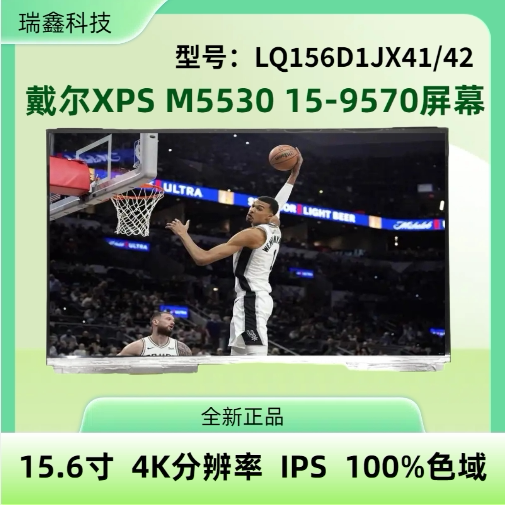戴尔XPS M5530 15-9570屏幕 LQ156D1JX41/42 夏普4K液晶