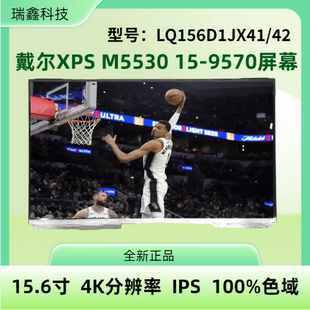 M5530 LQ156D1JX41 夏普4K液晶 9570屏幕 戴尔XPS