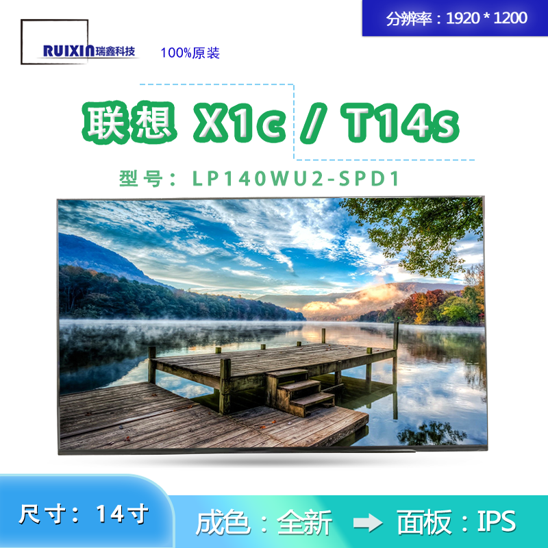 联想笔记本14寸屏幕全新液晶屏