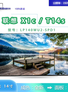 联想 X1Carbon gen9屏幕 2021款 LP140WU1-SPB2 NV140WUM-N43 N42