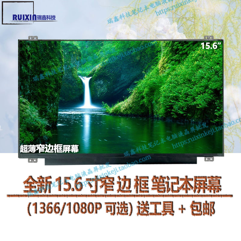 华硕R540U A556U FL5900U F550JK R541U屏幕液晶普分 B156XTN07.1