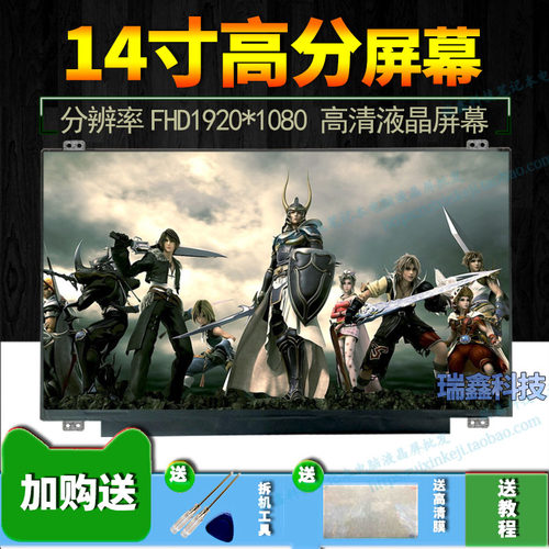 14寸屏幕笔记本液晶屏30针高分