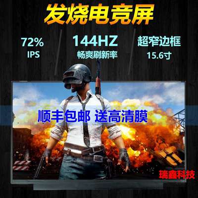 15.6寸屏幕高赫兹电竞屏IPS液晶