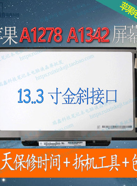 苹果A1278 A1342液晶屏幕 LTN133AT09 B133EW04/EW07 N133I6-l02
