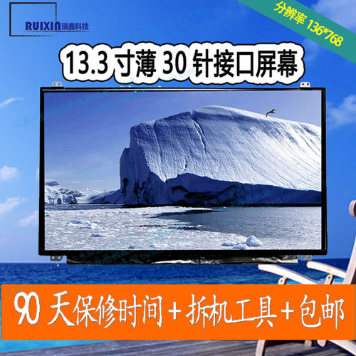 联想u330p笔记本13.3寸屏幕30针