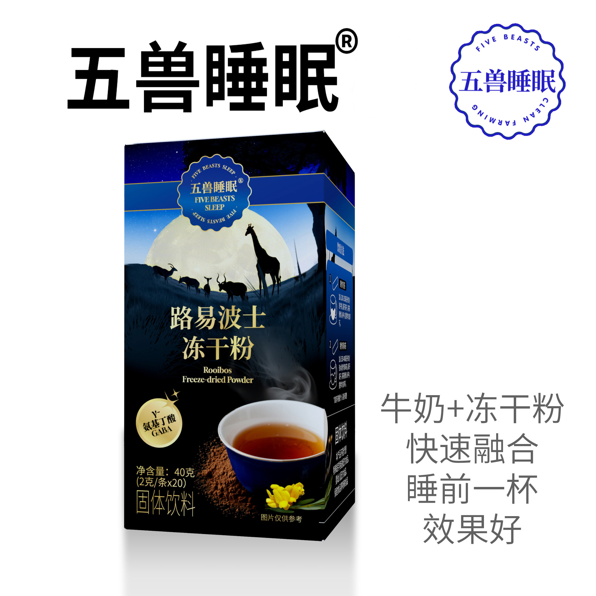 五兽睡眠路易波士冻干粉南非国宝博士茶GABA红茶粉速溶茶粉
