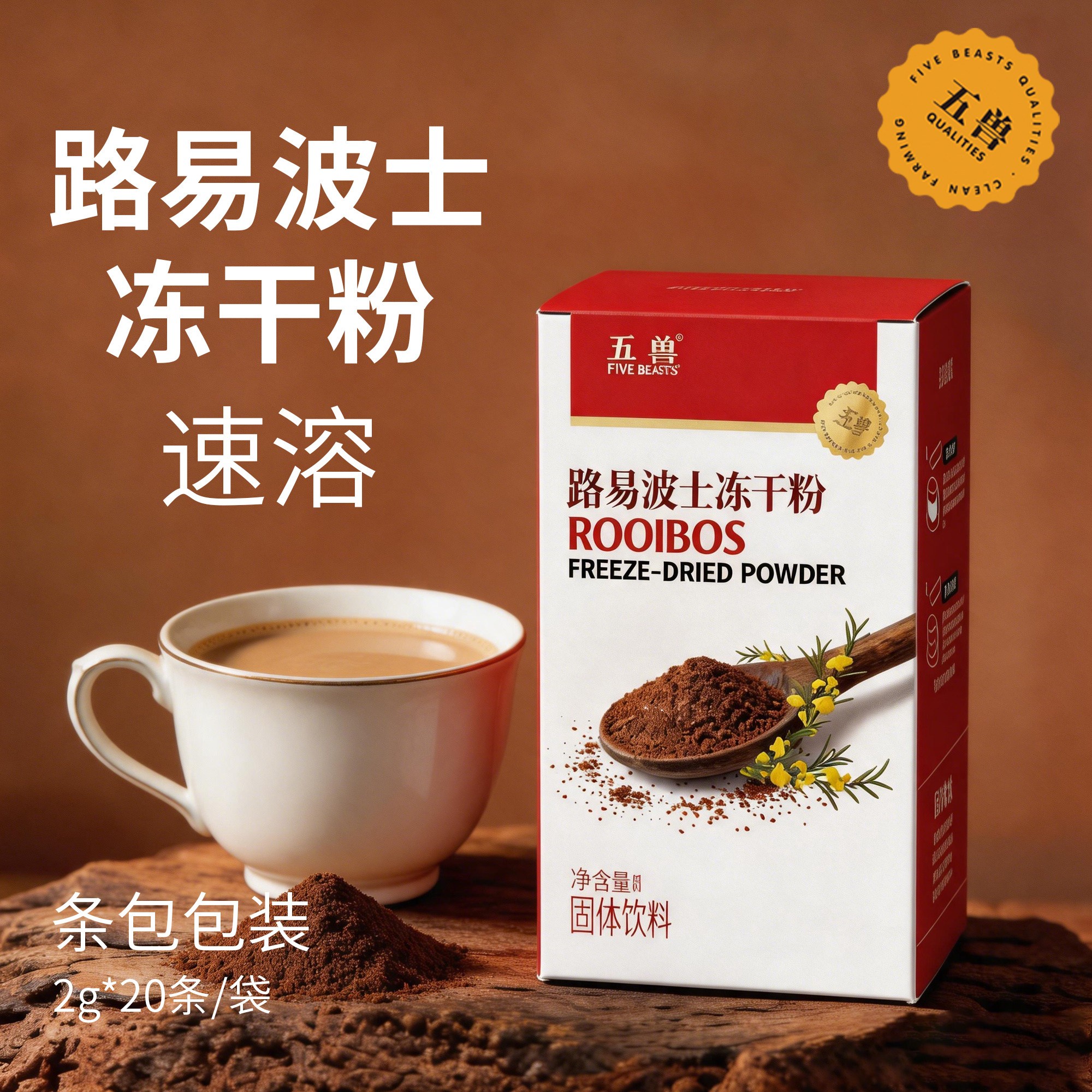 五兽路易波士冻干粉无添加原味