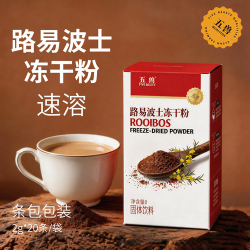 五兽路易波士冻干粉无添加原味