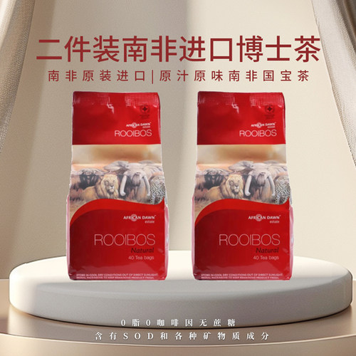 2件南非国宝茶原装进口经典品牌