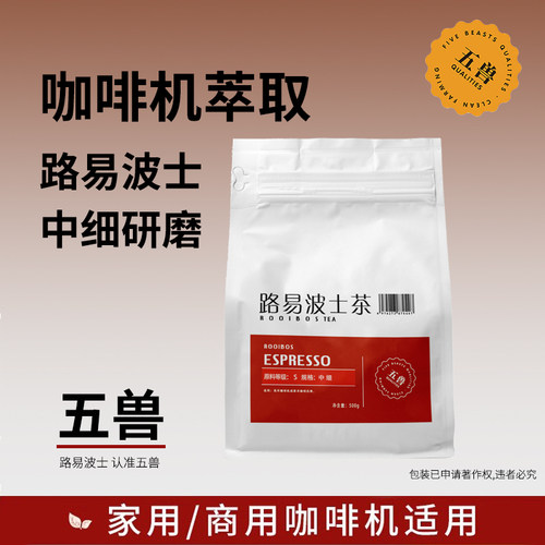 中细粉路易波士茶可萃取