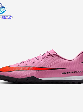 耐克Nike VAPOR 16 ACADEMY刺客16TF碎钉男足球鞋FQ8449-600-301