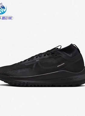 耐克Nike PEGASUS TRAIL 4 GORE-TEX防水越野男子跑步鞋 HM9728