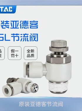 原装正品亚德客节流阀 PSL4/PSL6PSL8/PSL10PSL12-M5 01 02 03 04