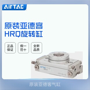 原装亚德客HRQ旋转回转气缸HRQ2/3/7/10/20/30/50/70/100/200-A
