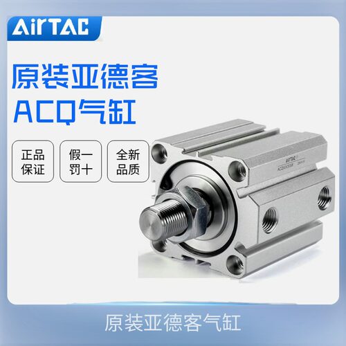 原装AirTAC亚德客可调气缸ACQ32/40X50/60/70/75/80/90/100 SB