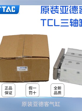 原装亚德客三轴气缸TCL50X25/30/40/50/60/70/75/80/90/150/200S