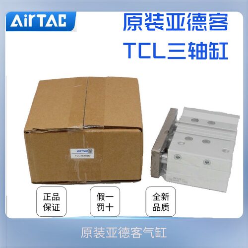 原装亚德客三轴气缸TCL50X25/30/40/50/60/70/75/80/90/150/200S
