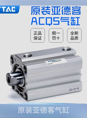 原装AirTAC亚德客可调气缸ACQ20/25X50/60/70/75/80/90/100/130 S