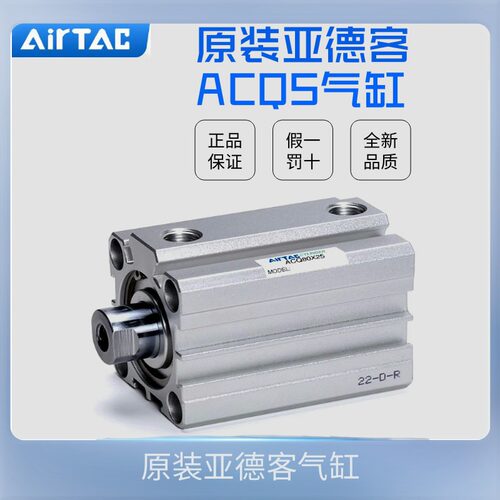 原装AirTAC亚德客可调气缸ACQ80/100X125/150/175/200/250/300 S