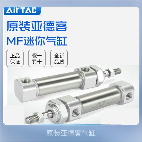 原装亚德客 AirTac 迷你气缸 MF40X10/15/20/25/30/35/40-S-CA/U