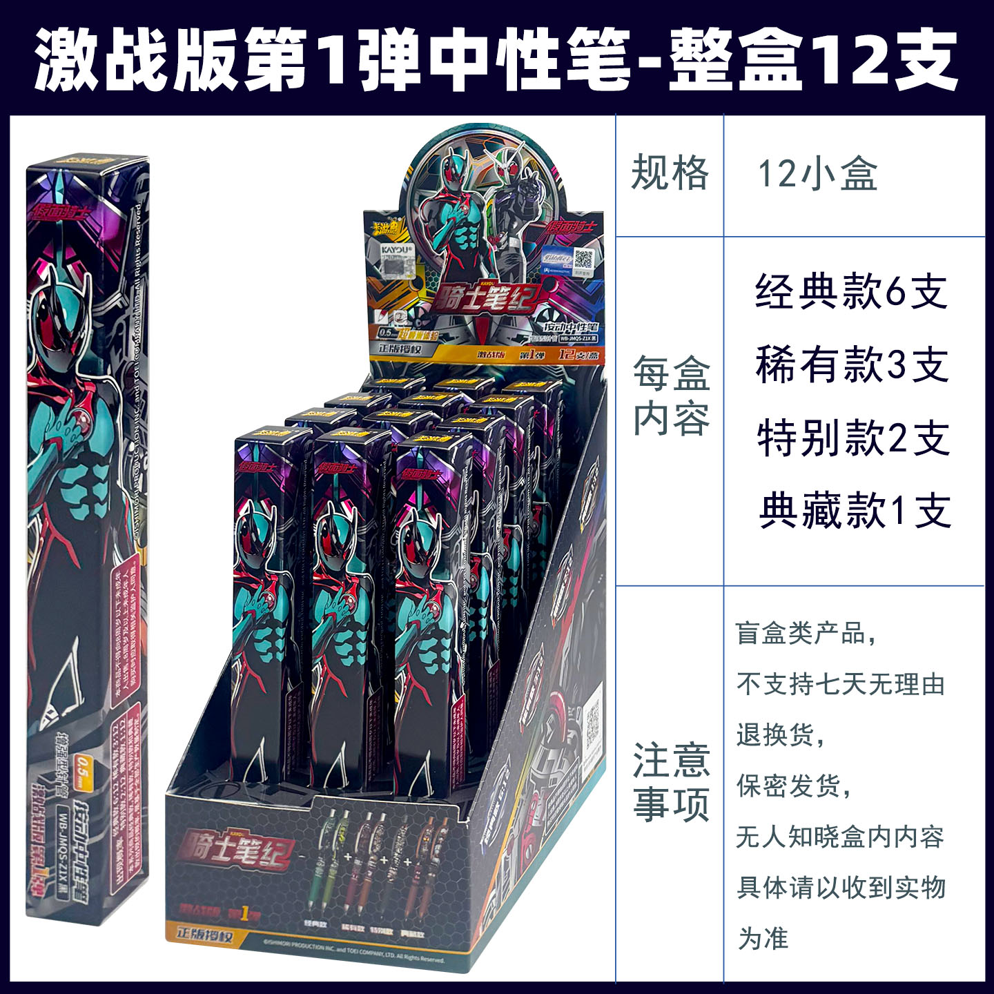 假面骑士笔激战版第1弹盲盒笔图片