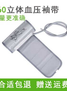 电子血压计上臂式臂筒式袖带测量仪表机绑带袖套鱼跃松下通用配件