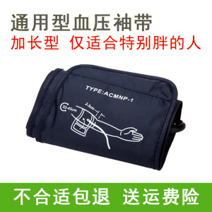 通用加长加大肥胖人可孚九安血压计测量仪机臂式袖带鱼跃绑带配件