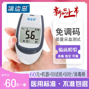 瑞迪恩医用高血糖测试仪器家用免调码孕妇糖尿病分析测量计试纸条