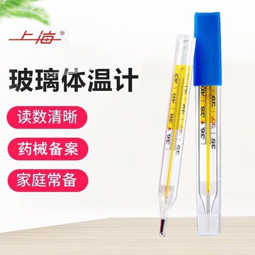 体温计口腔腋下测量上海大刻度