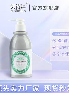 翼颜火山泥沐浴露全身嫩白亮肤补水保湿学生深海泥沐浴乳抖音爆款