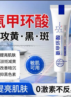 轻朴氨甲环酸乳霜深层补水保湿嫩肤滋润改善暗沉淡化黑色素