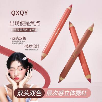 QXQY双头柔雾腮红多用笔自然修容提亮持久持妆提升气色双头腮红笔