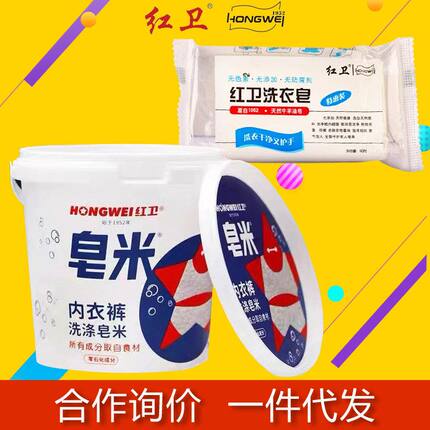 红卫洗衣皂红卫肥皂正品官方旗舰店红卫皂米内衣皂女士内裤专用