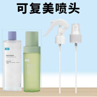 适用于可复美喷头500ml柔肤水化妆水喷雾头爽肤水按压泵头鸭嘴头