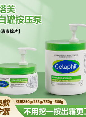 适配丝塔芙大白罐按压头泵头250g/453g/550g面霜身体乳按压嘴专用