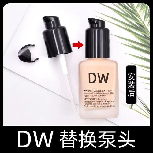 适用30ml正装dw粉底液真空泵头雅诗兰持妆原装按压泵鸭嘴喷头