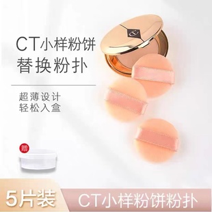 ct粉饼小样粉扑适配0.8g迷你款植绒手指粉扑小号mini超薄定妆化妆