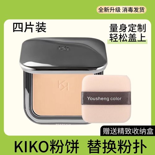 kiko粉饼粉扑替换植绒干湿两用专用定妆散粉大白饼粉扑不吃粉nars