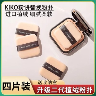 kiko粉饼粉扑替换植绒干湿两用方里定妆散粉粉扑气垫不吃粉干粉扑