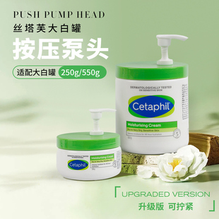 适配丝塔芙大白罐按压头泵头453g 250g面霜身体乳按压嘴专用 550g