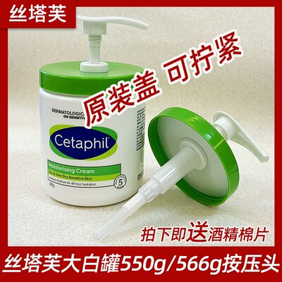 丝塔芙大白罐按压头泵头453g/550g/250g面霜身体乳挖勺按压嘴专用